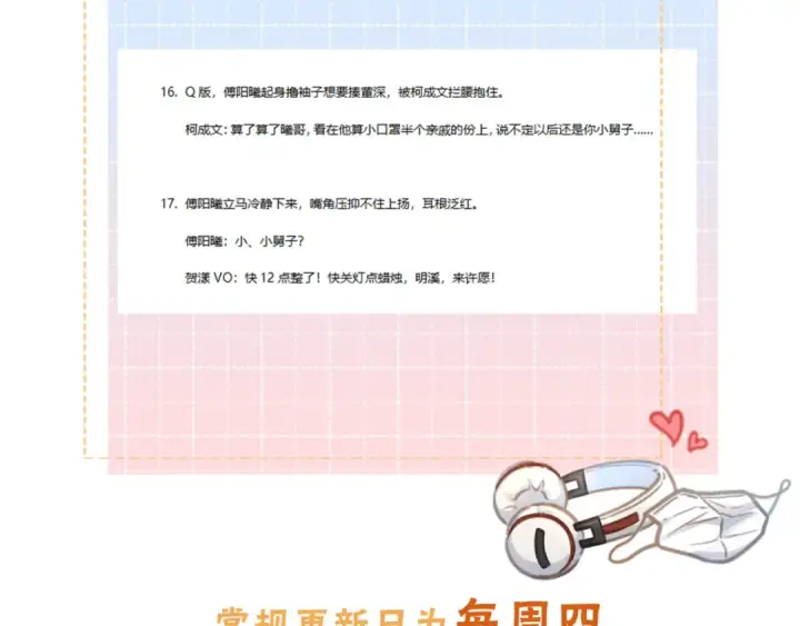 《我就想蹭你的气运》第34话 坚定的选择图81
