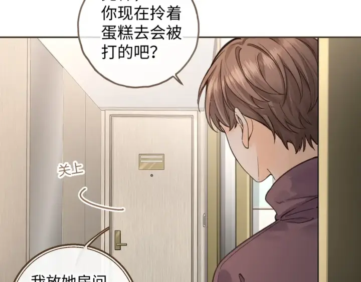 《我就想蹭你的气运》第35话 吃醋图14