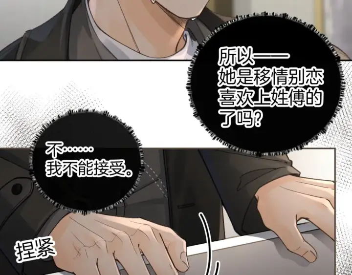 《我就想蹭你的气运》第35话 吃醋图2