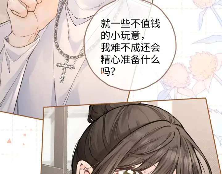 《我就想蹭你的气运》第35话 吃醋图20