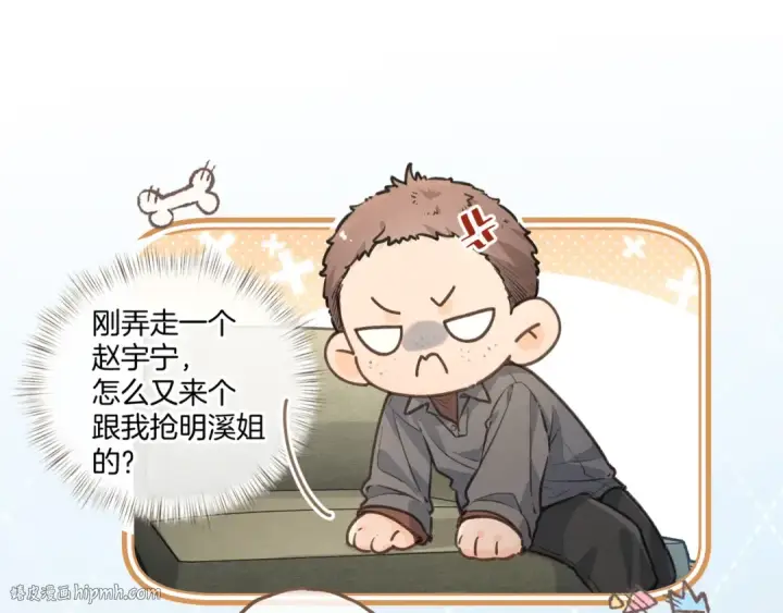 《我就想蹭你的气运》第35话 吃醋图24
