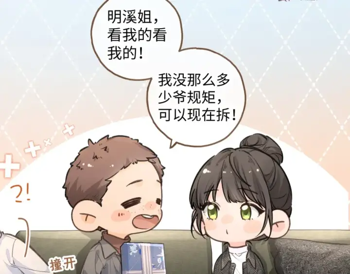 《我就想蹭你的气运》第35话 吃醋图25