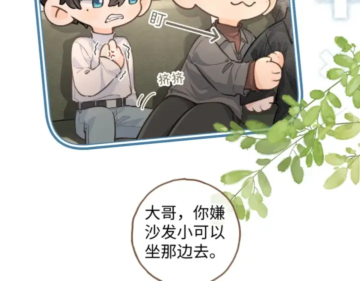 《我就想蹭你的气运》第35话 吃醋图27