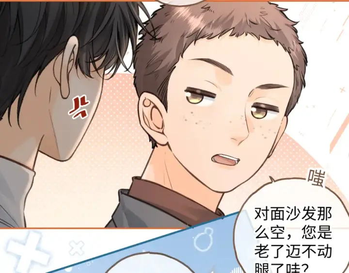 《我就想蹭你的气运》第35话 吃醋图28