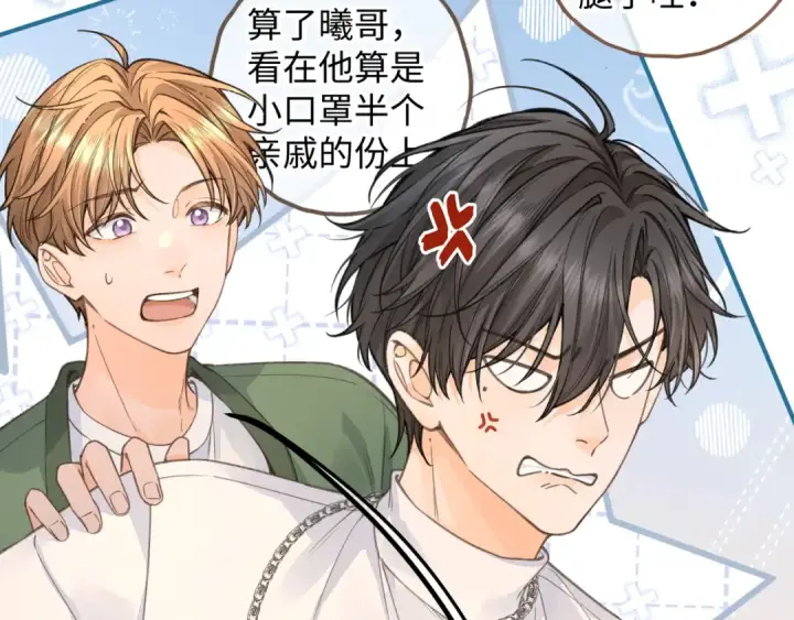 《我就想蹭你的气运》第35话 吃醋图29