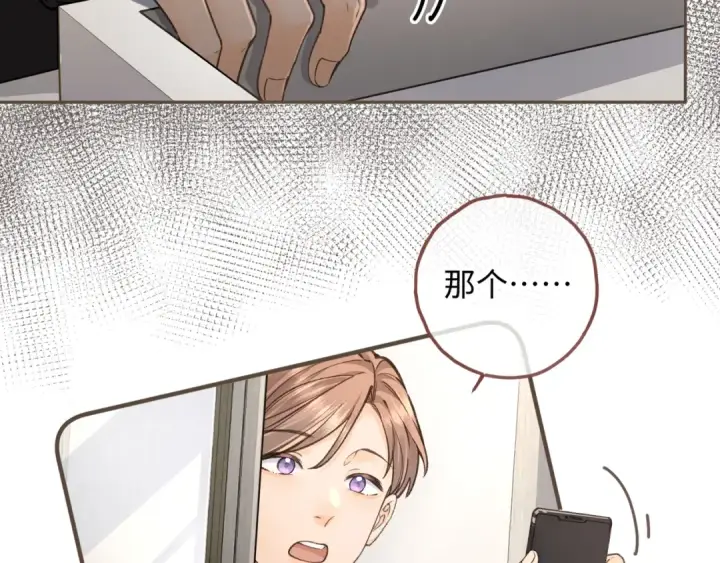 《我就想蹭你的气运》第35话 吃醋图3