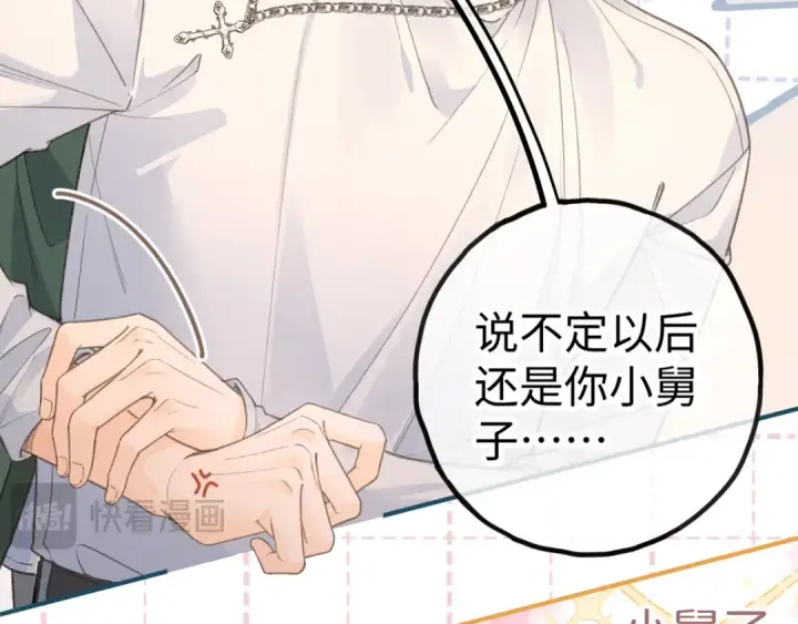 《我就想蹭你的气运》第35话 吃醋图30