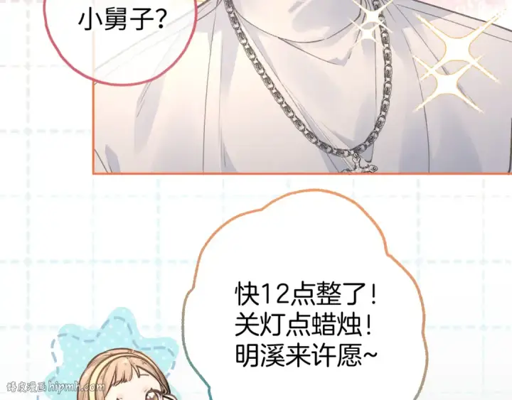《我就想蹭你的气运》第35话 吃醋图32