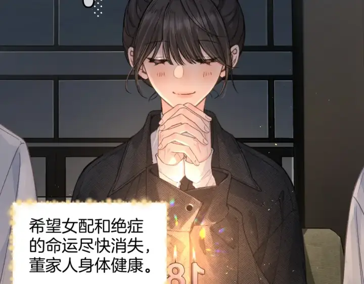 《我就想蹭你的气运》第35话 吃醋图34