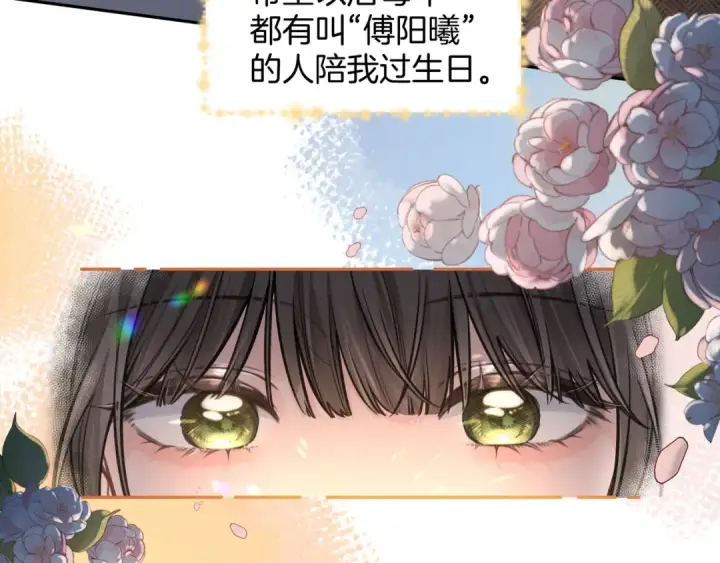 《我就想蹭你的气运》第35话 吃醋图37