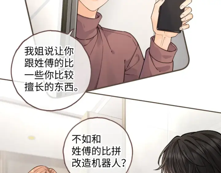 《我就想蹭你的气运》第35话 吃醋图4
