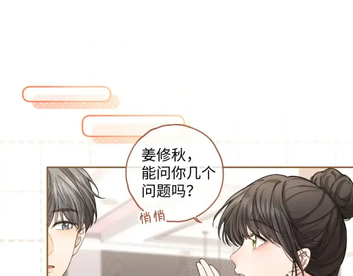 《我就想蹭你的气运》第35话 吃醋图44