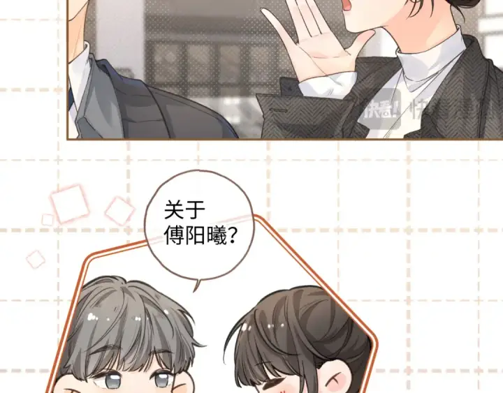 《我就想蹭你的气运》第35话 吃醋图45