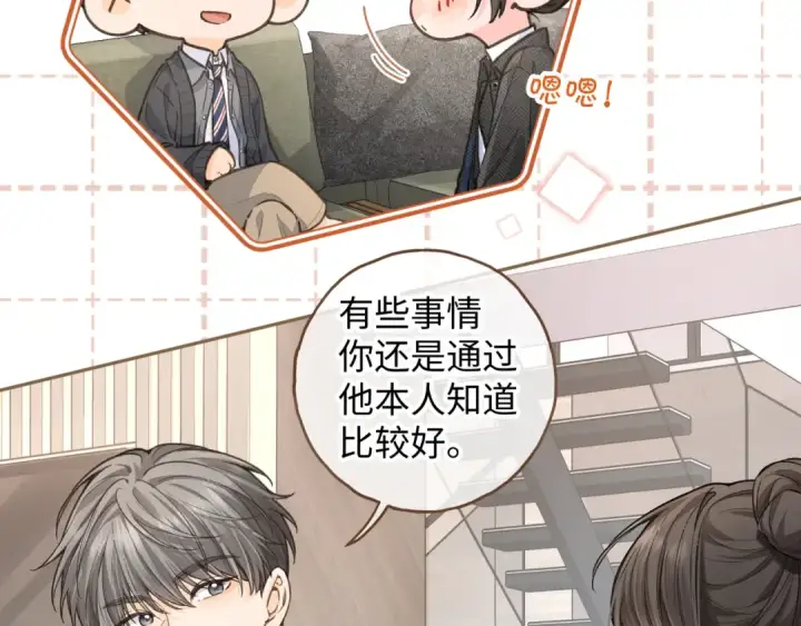 《我就想蹭你的气运》第35话 吃醋图46