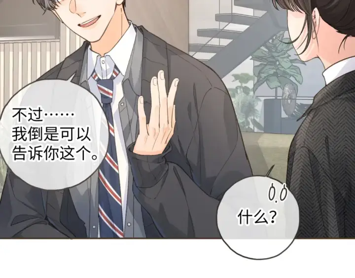 《我就想蹭你的气运》第35话 吃醋图47