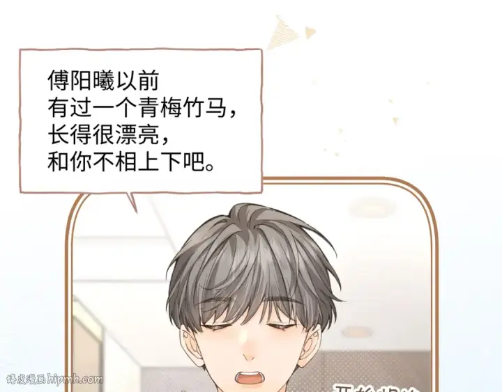《我就想蹭你的气运》第35话 吃醋图48