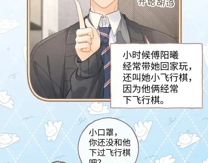 《我就想蹭你的气运》第35话 吃醋图49
