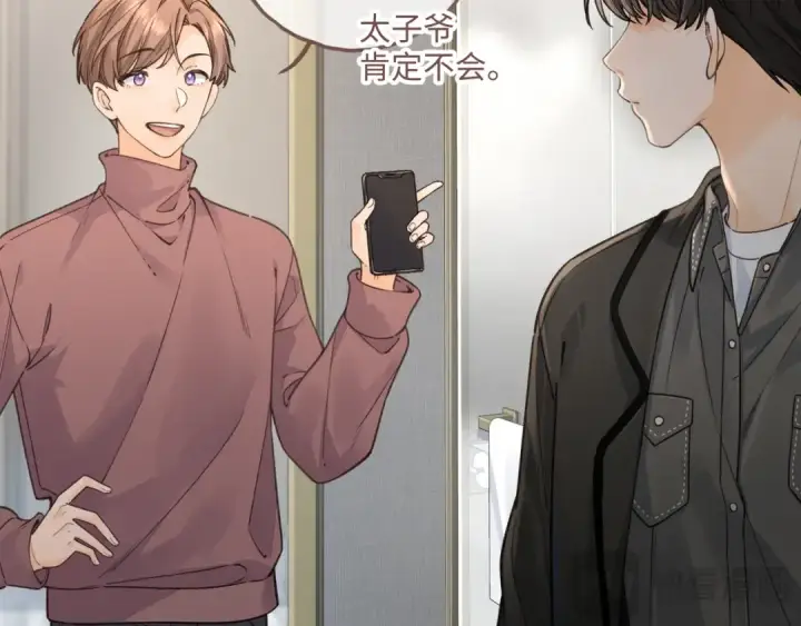 《我就想蹭你的气运》第35话 吃醋图5