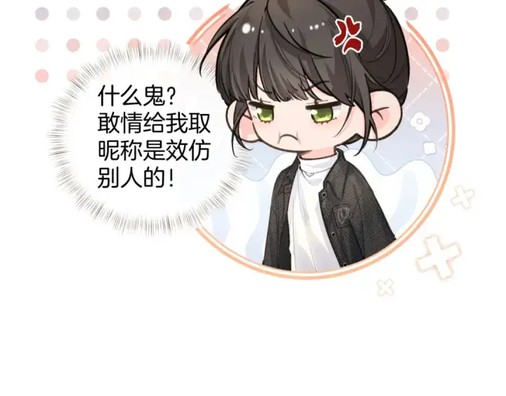《我就想蹭你的气运》第35话 吃醋图51