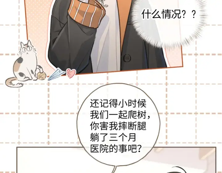 《我就想蹭你的气运》第35话 吃醋图55