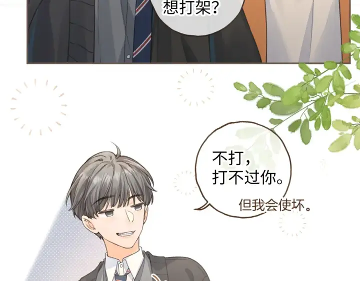 《我就想蹭你的气运》第35话 吃醋图57