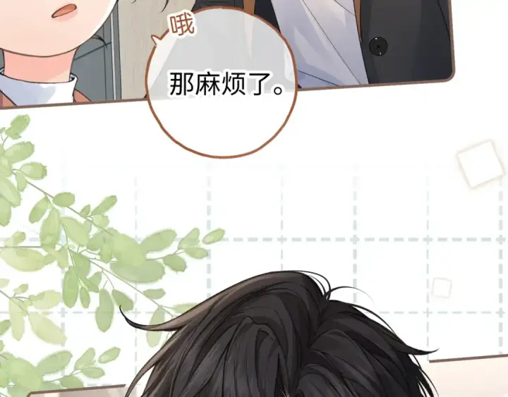 《我就想蹭你的气运》第35话 吃醋图66