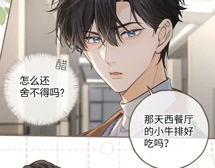 《我就想蹭你的气运》第35话 吃醋图67