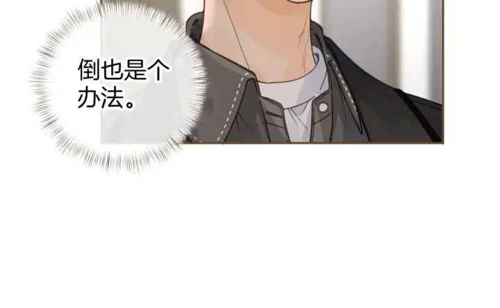 《我就想蹭你的气运》第35话 吃醋图7
