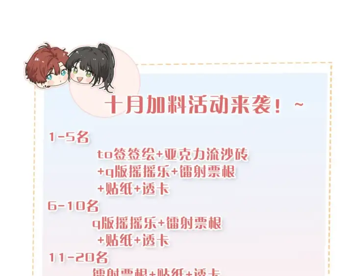 《我就想蹭你的气运》第35话 吃醋图73