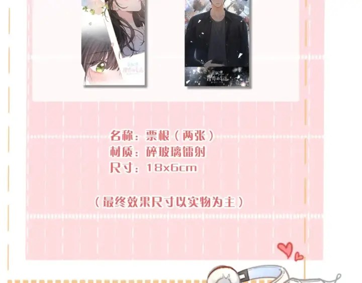 《我就想蹭你的气运》第35话 吃醋图81