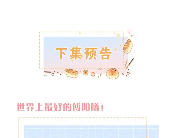 《我就想蹭你的气运》第35话 吃醋图83