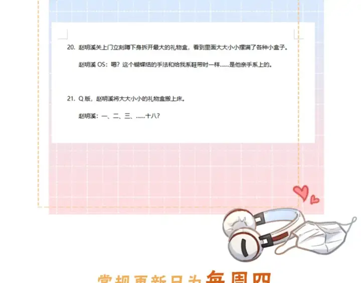 《我就想蹭你的气运》第35话 吃醋图84