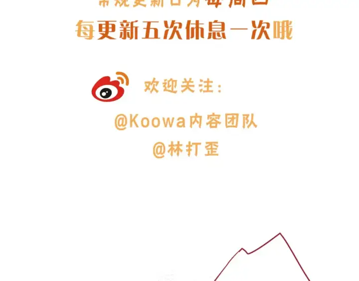 《我就想蹭你的气运》第35话 吃醋图85