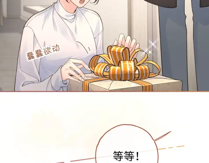 《我就想蹭你的气运》第36话 礼物图11