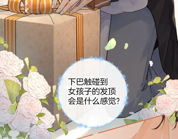 《我就想蹭你的气运》第36话 礼物图19