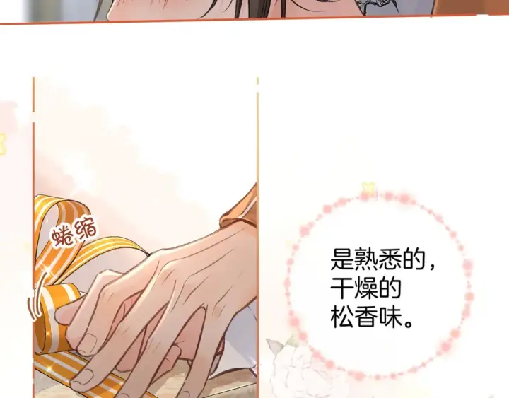《我就想蹭你的气运》第36话 礼物图21