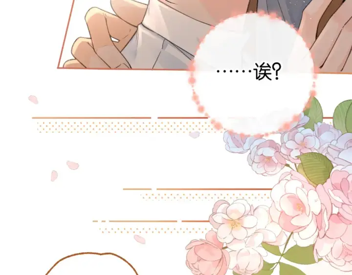 《我就想蹭你的气运》第36话 礼物图28