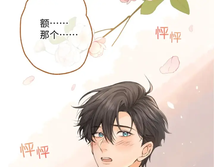 《我就想蹭你的气运》第36话 礼物图29