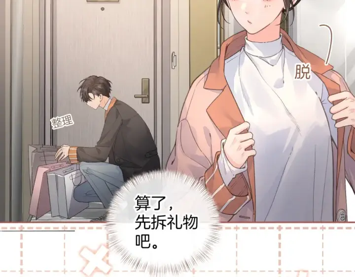 《我就想蹭你的气运》第36话 礼物图3