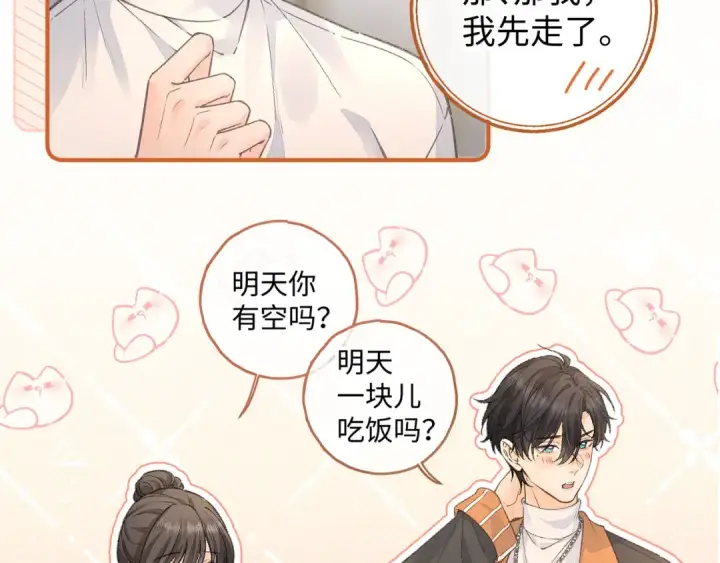 《我就想蹭你的气运》第36话 礼物图33