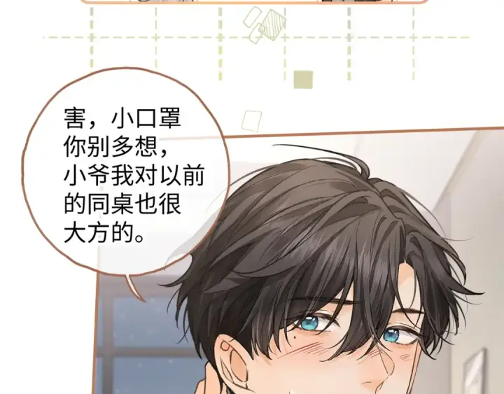 《我就想蹭你的气运》第36话 礼物图35
