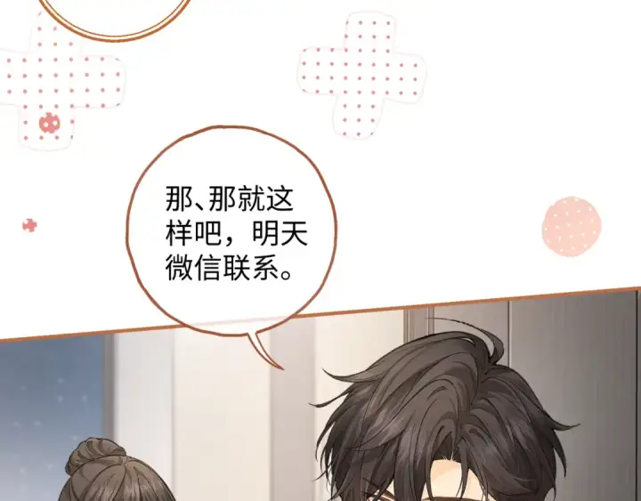 《我就想蹭你的气运》第36话 礼物图37