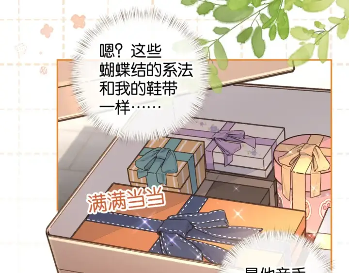 《我就想蹭你的气运》第36话 礼物图42