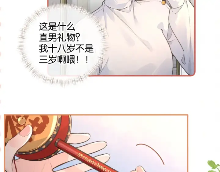 《我就想蹭你的气运》第36话 礼物图46