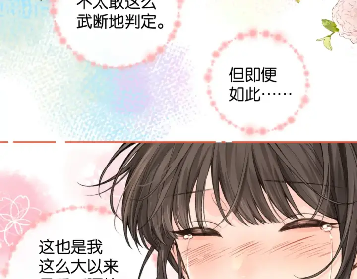 《我就想蹭你的气运》第36话 礼物图54