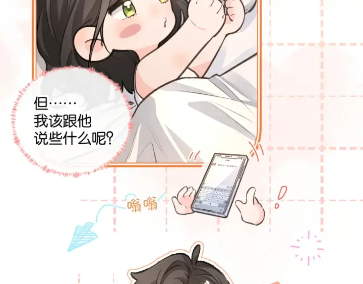 《我就想蹭你的气运》第36话 礼物图58