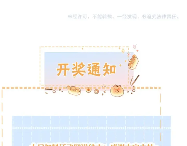《我就想蹭你的气运》第36话 礼物图71
