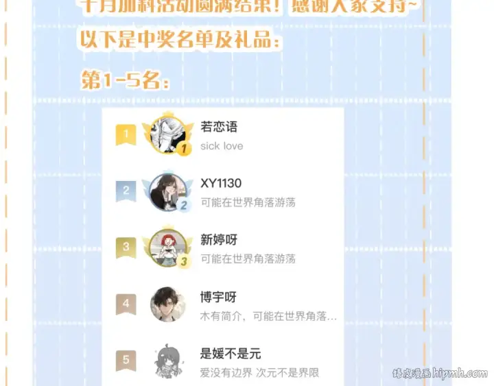 《我就想蹭你的气运》第36话 礼物图72