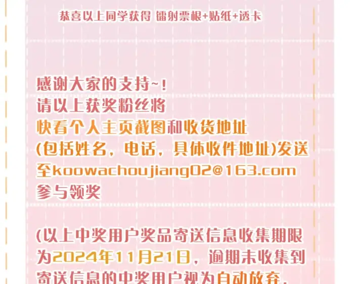 《我就想蹭你的气运》第36话 礼物图75