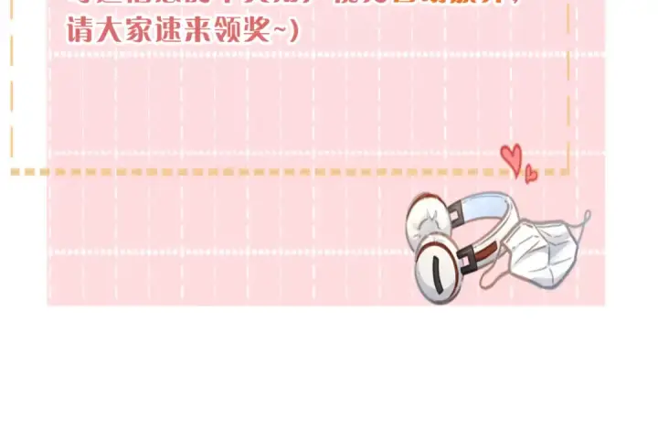《我就想蹭你的气运》第36话 礼物图76